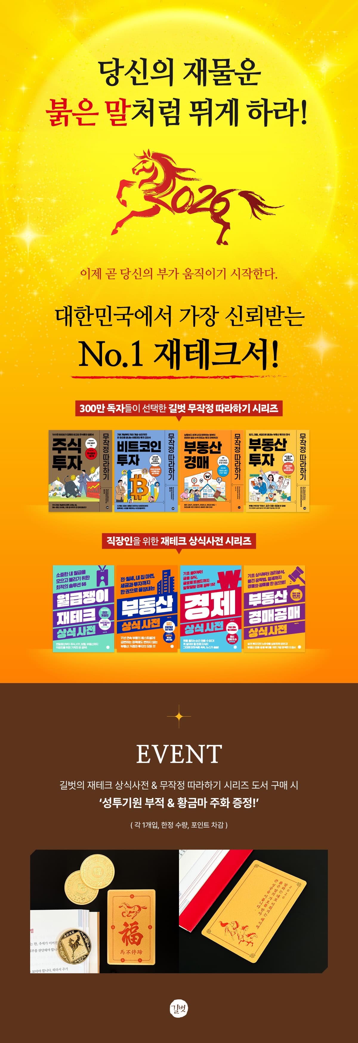 『길벗 재테크 브랜드전』